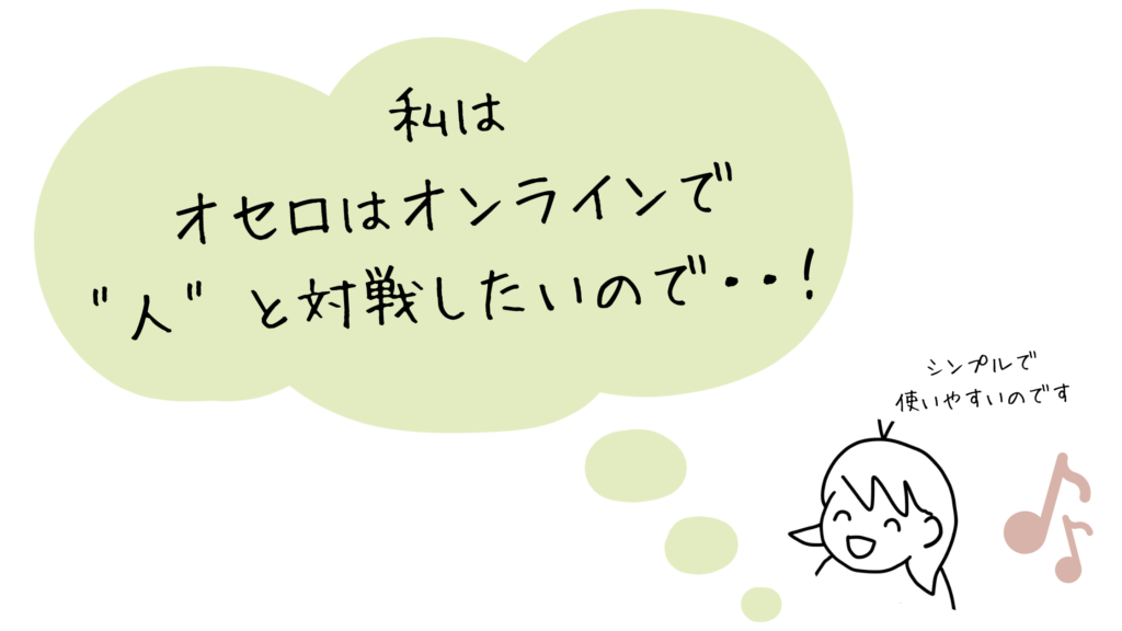 オセロアプリ