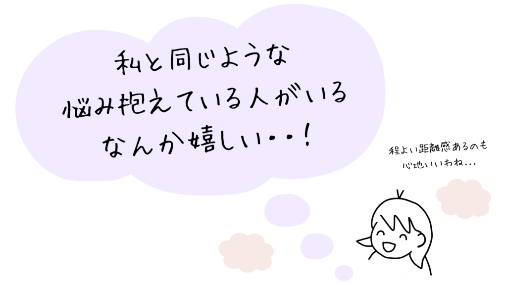 愚痴や悩みの吐き出しに配信アプリを使うメリット